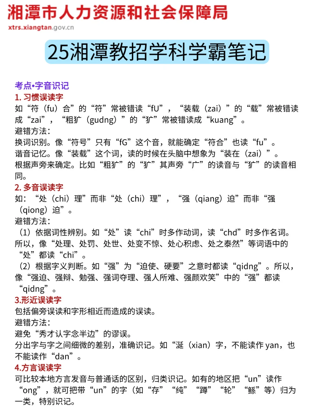 报名后再准备25湘潭市直教师编，我的建议是