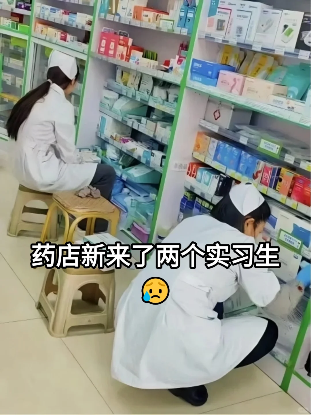 店里新来的两个实习生，差别真的太大了