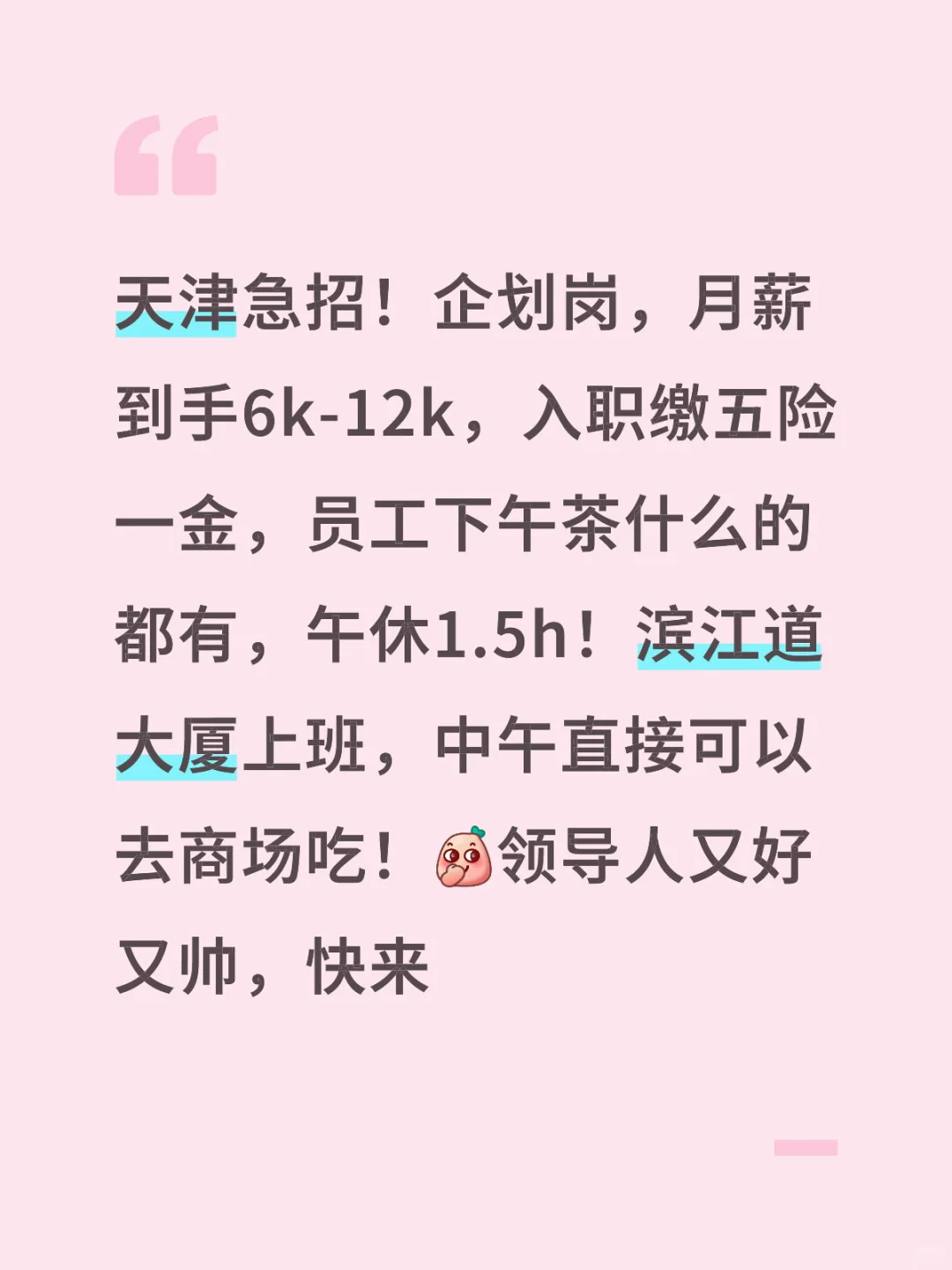 有没有天津的小伙伴