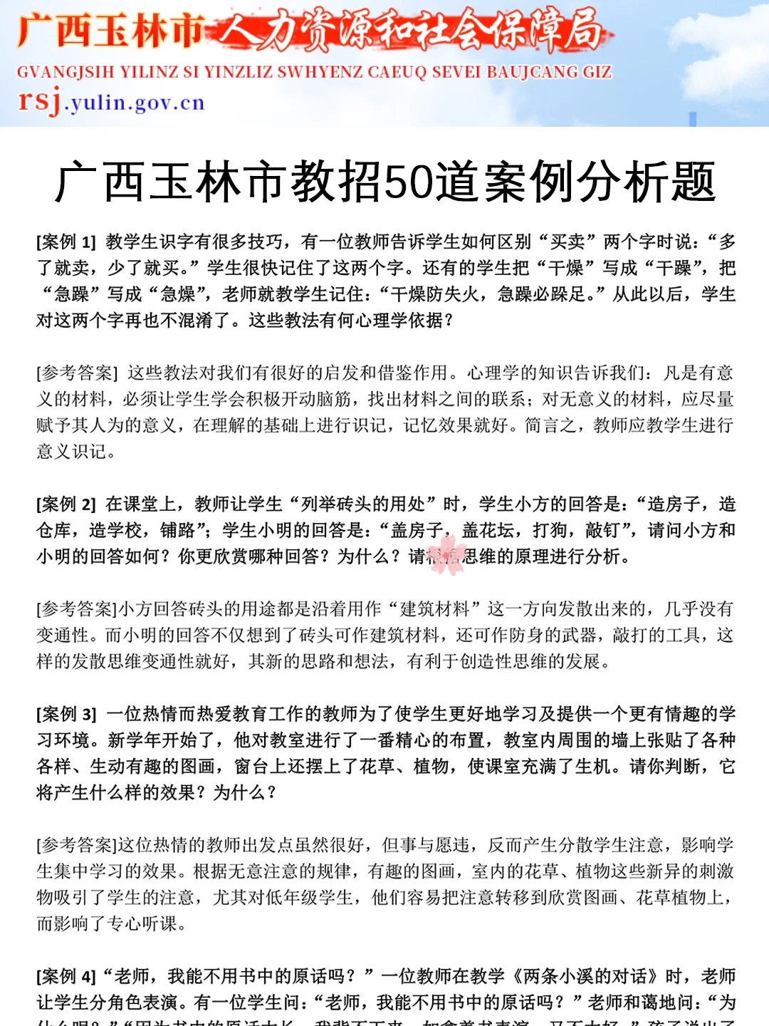 11.15玉林教招，正策说改就改啊，熬夜背