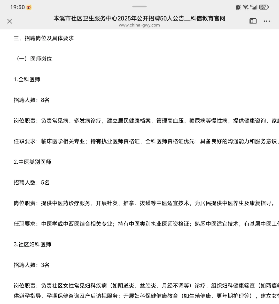 新出！本溪社区卫生服务中心招人