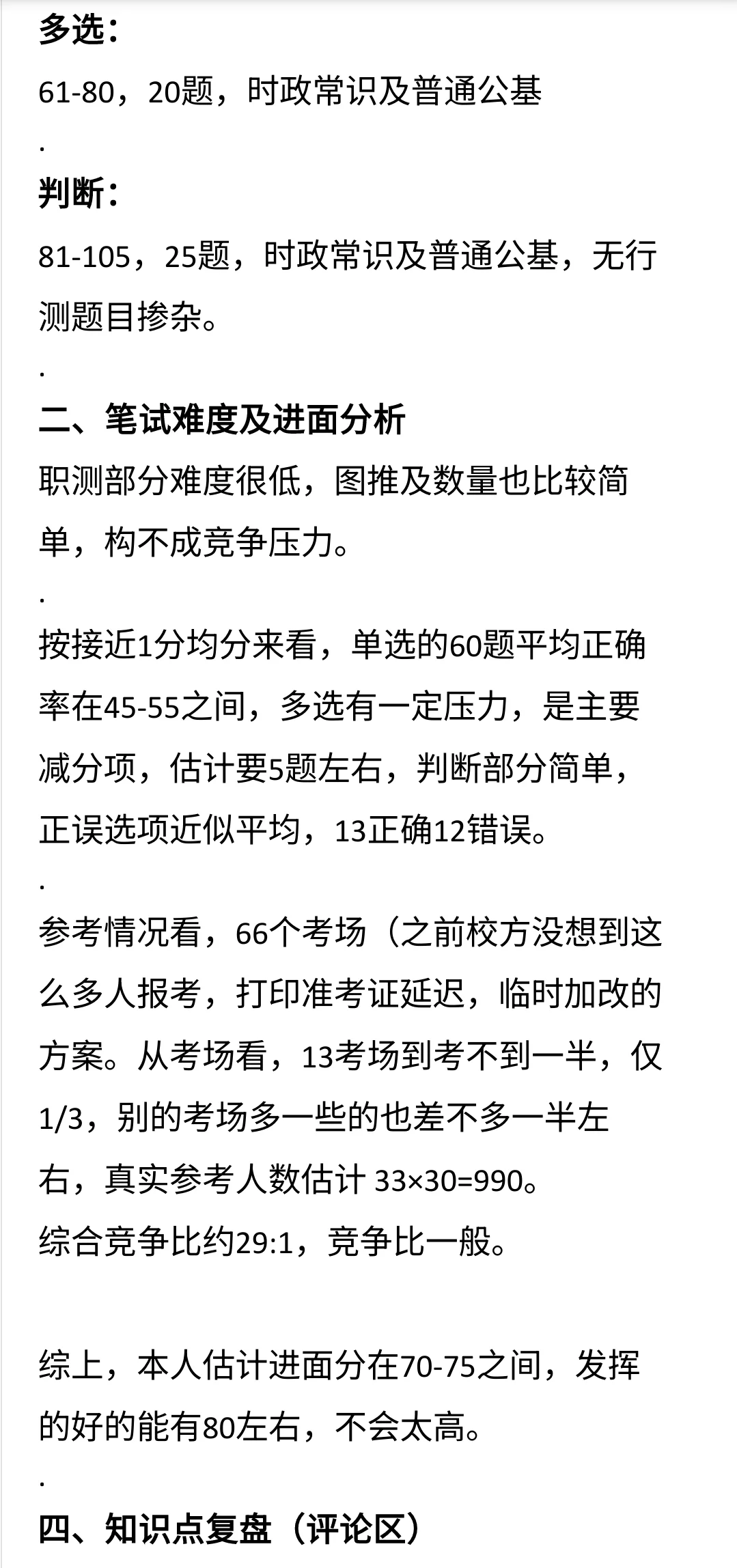 No.8 惠州学院行政教辅人员公开招聘