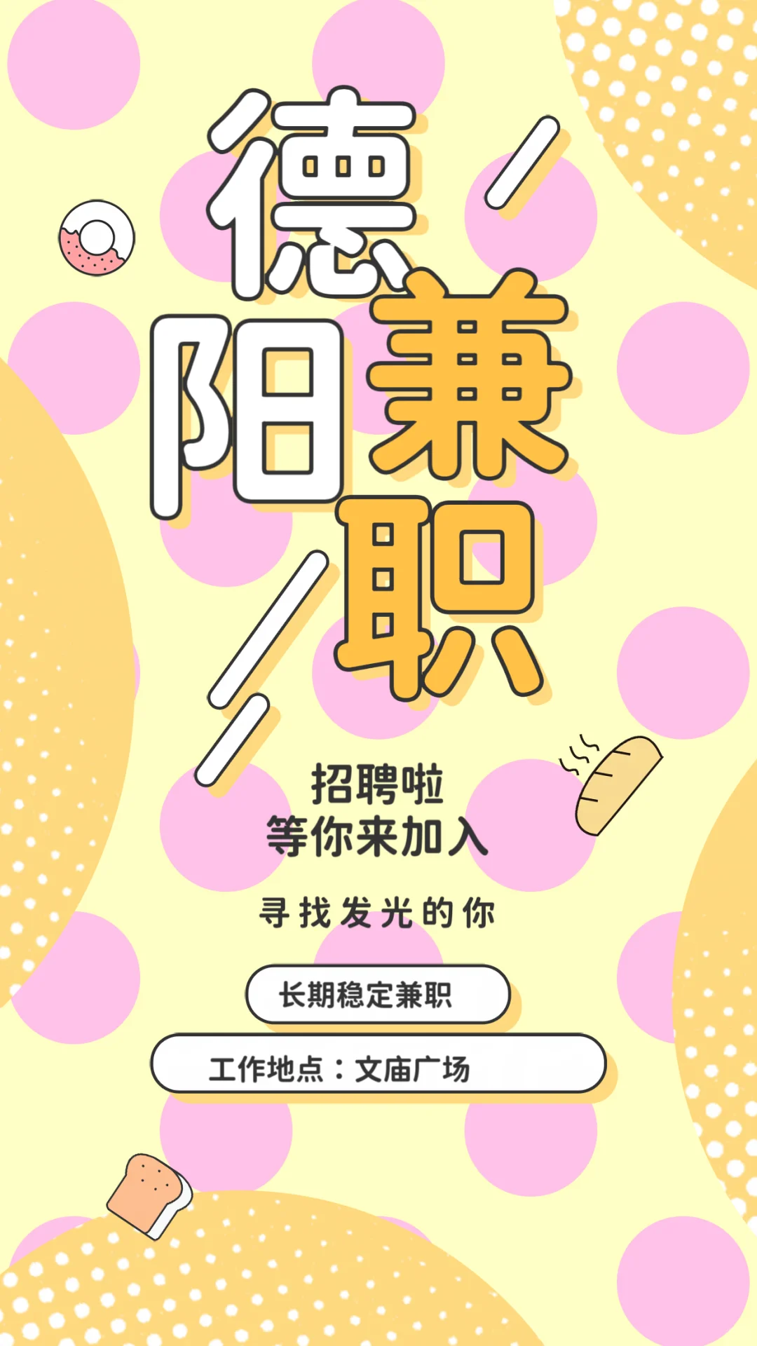 德阳的兼职都是什么薪资水平啊