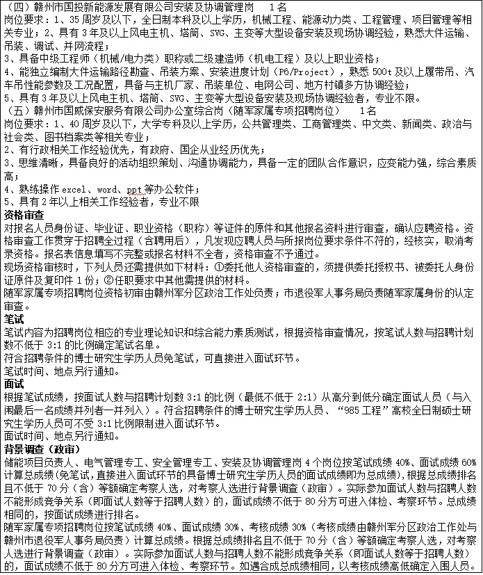 赣州市国投集团2025年第三批次人才招聘