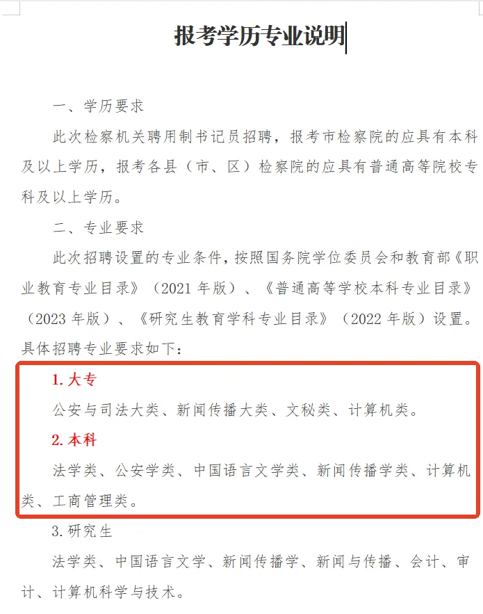 周口检察机关 招书记员54人 9.22起报名