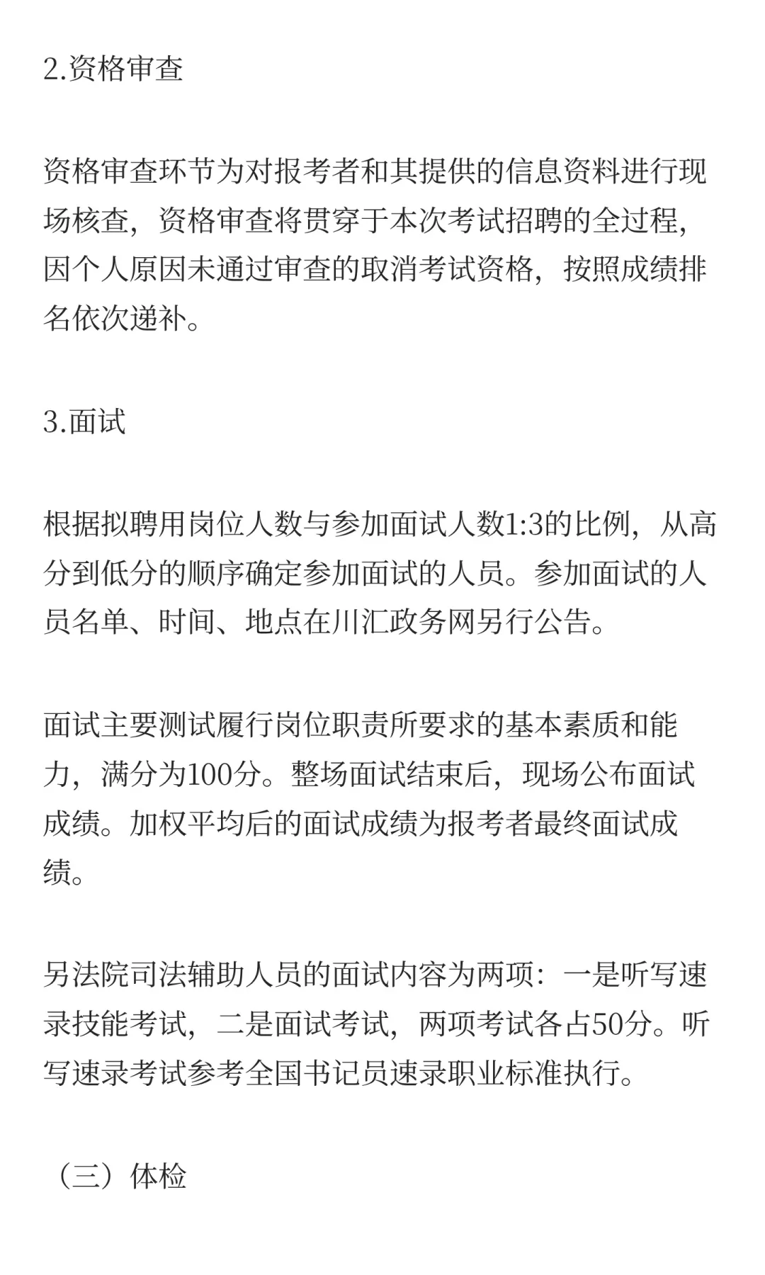 2025年周口市川汇区公开招聘工作协理员公告