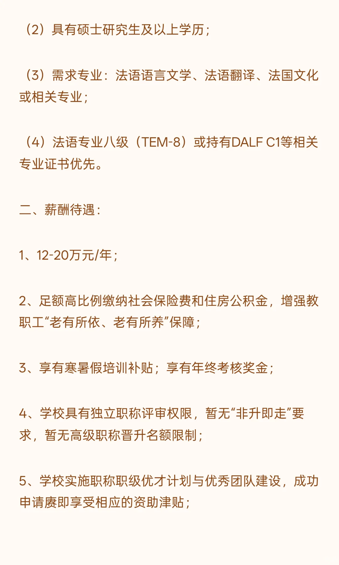湛江科技学院招聘优秀硕士