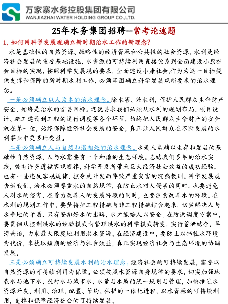 其实，万家寨水务集团招聘的风向已经很明显