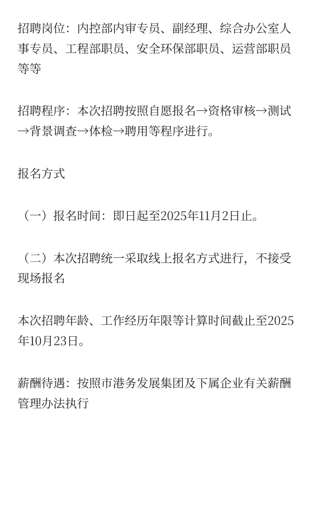 10月27日好单位|梧州市港务发展集团有限公