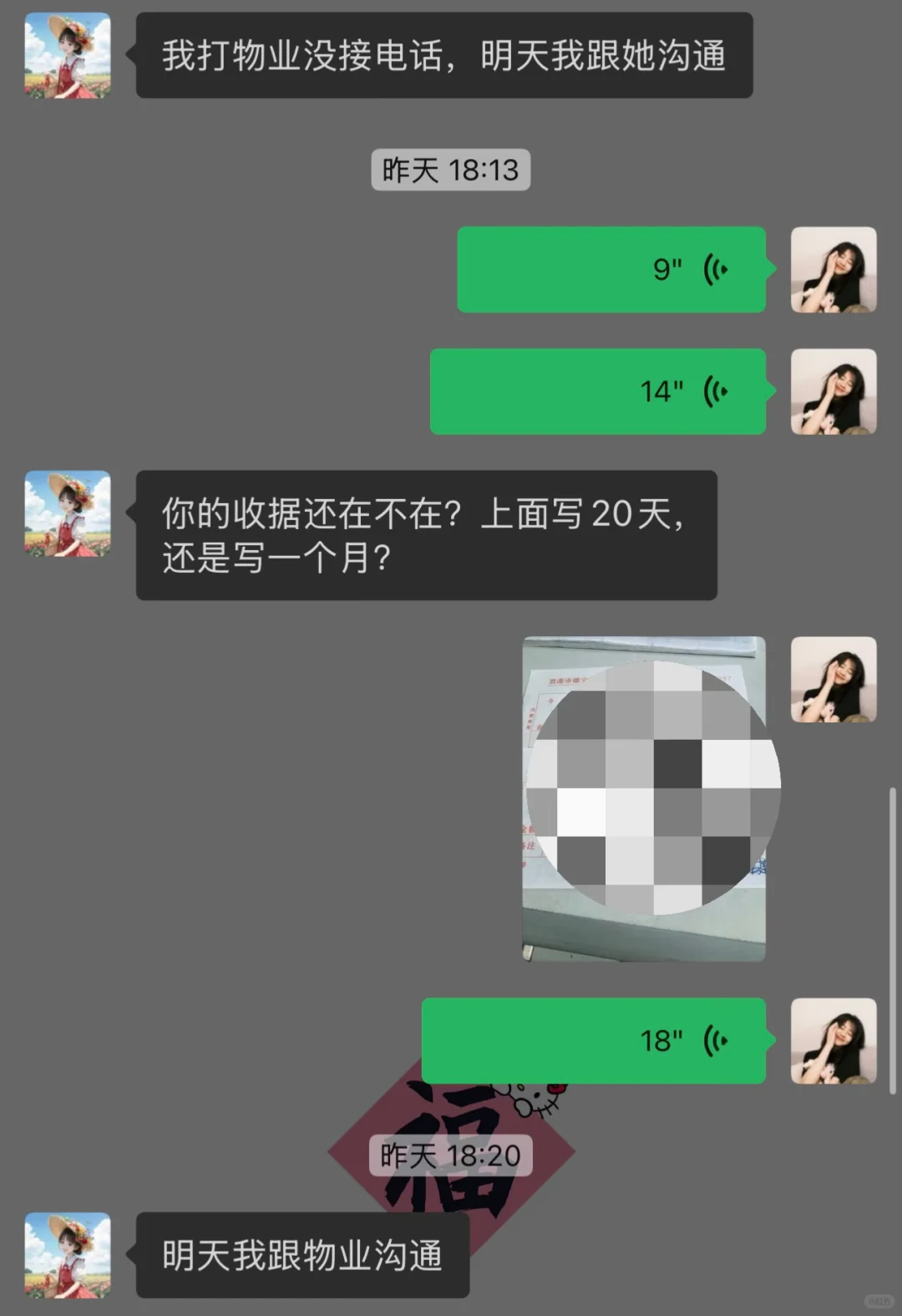 贵港的物业都这么串吗？