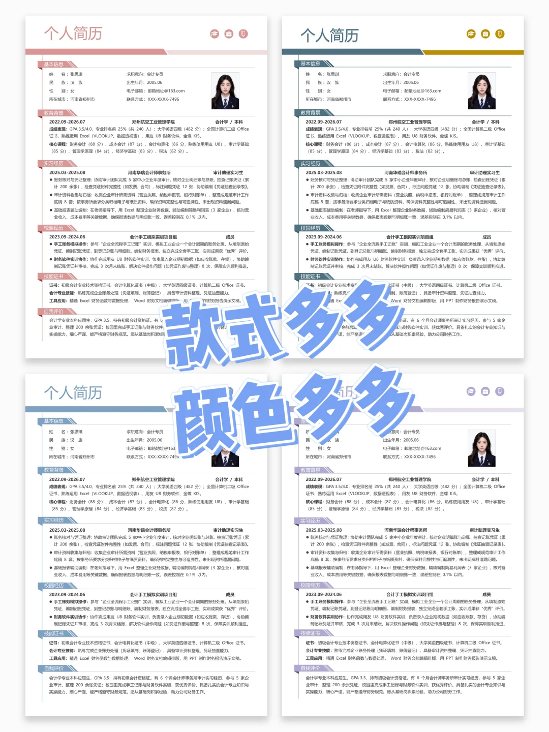 🔥求职必备！个人简历模板，纯分享