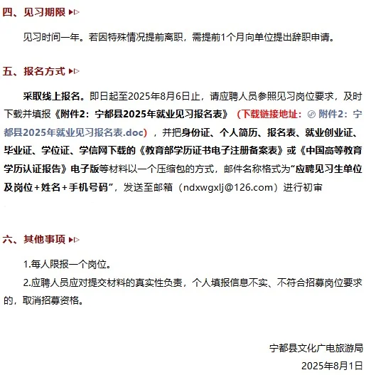 宁都文旅局喊你见习啦✨ 10个岗位，本科可冲