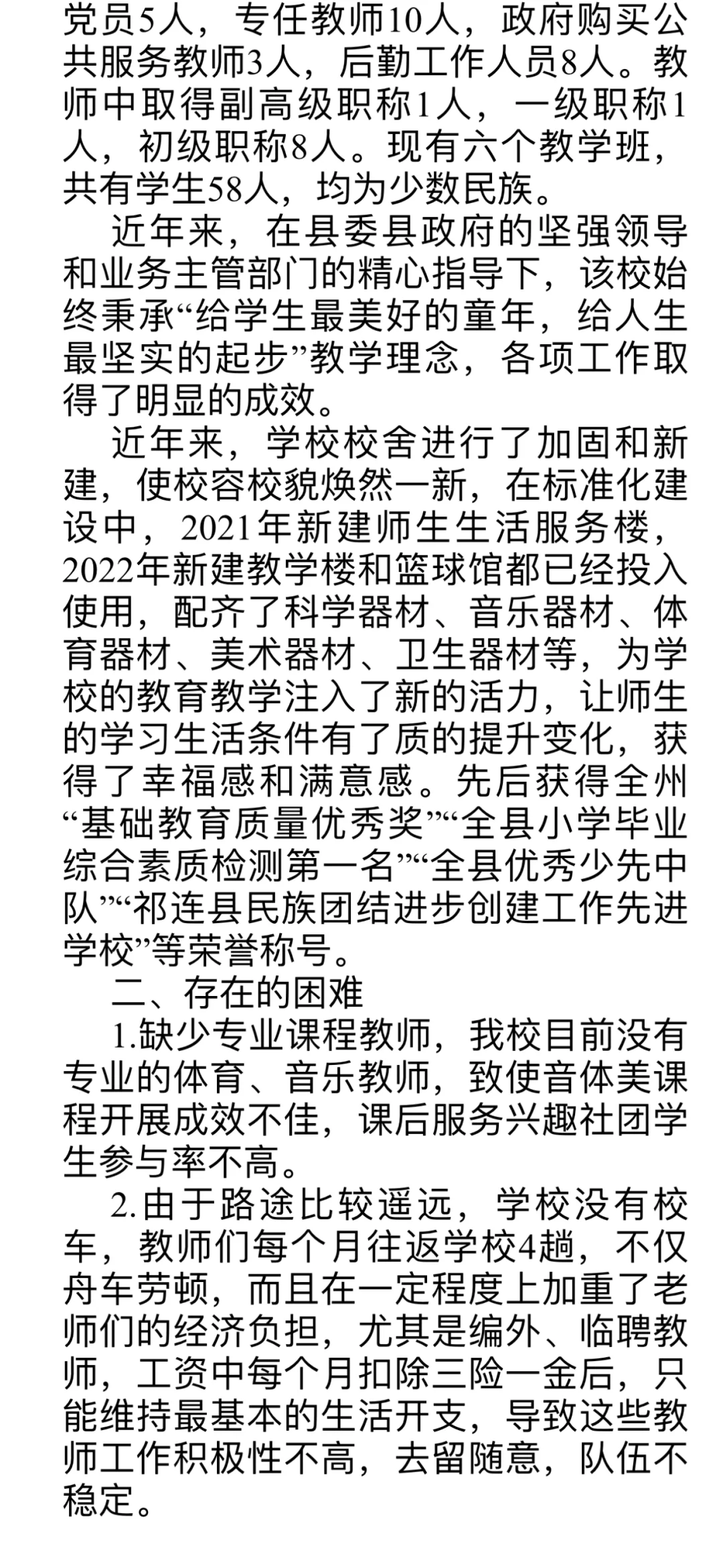 招聘音乐老师