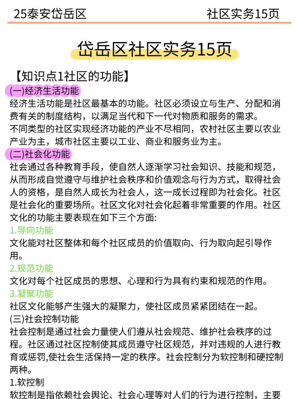 给大家普及一下25泰安岱岳区社区招聘的强度