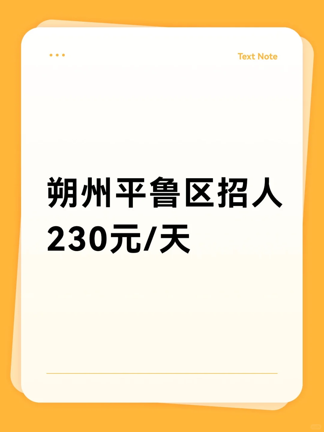 朔州找工作230元/天