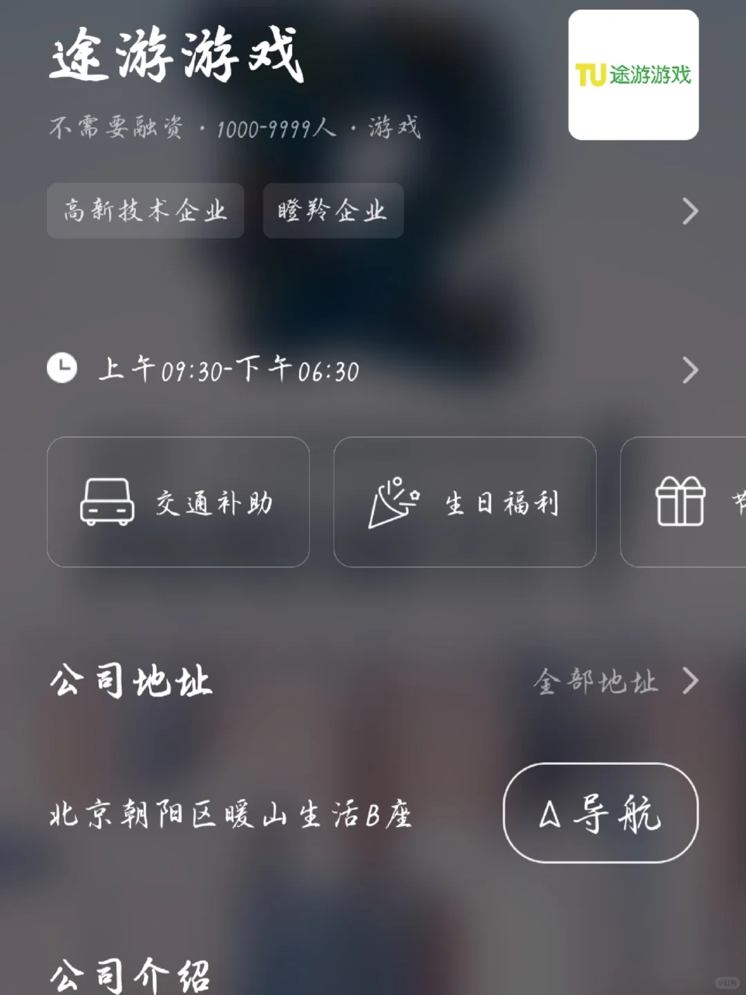 北京小而美单休公司盘点——风口捡漏版