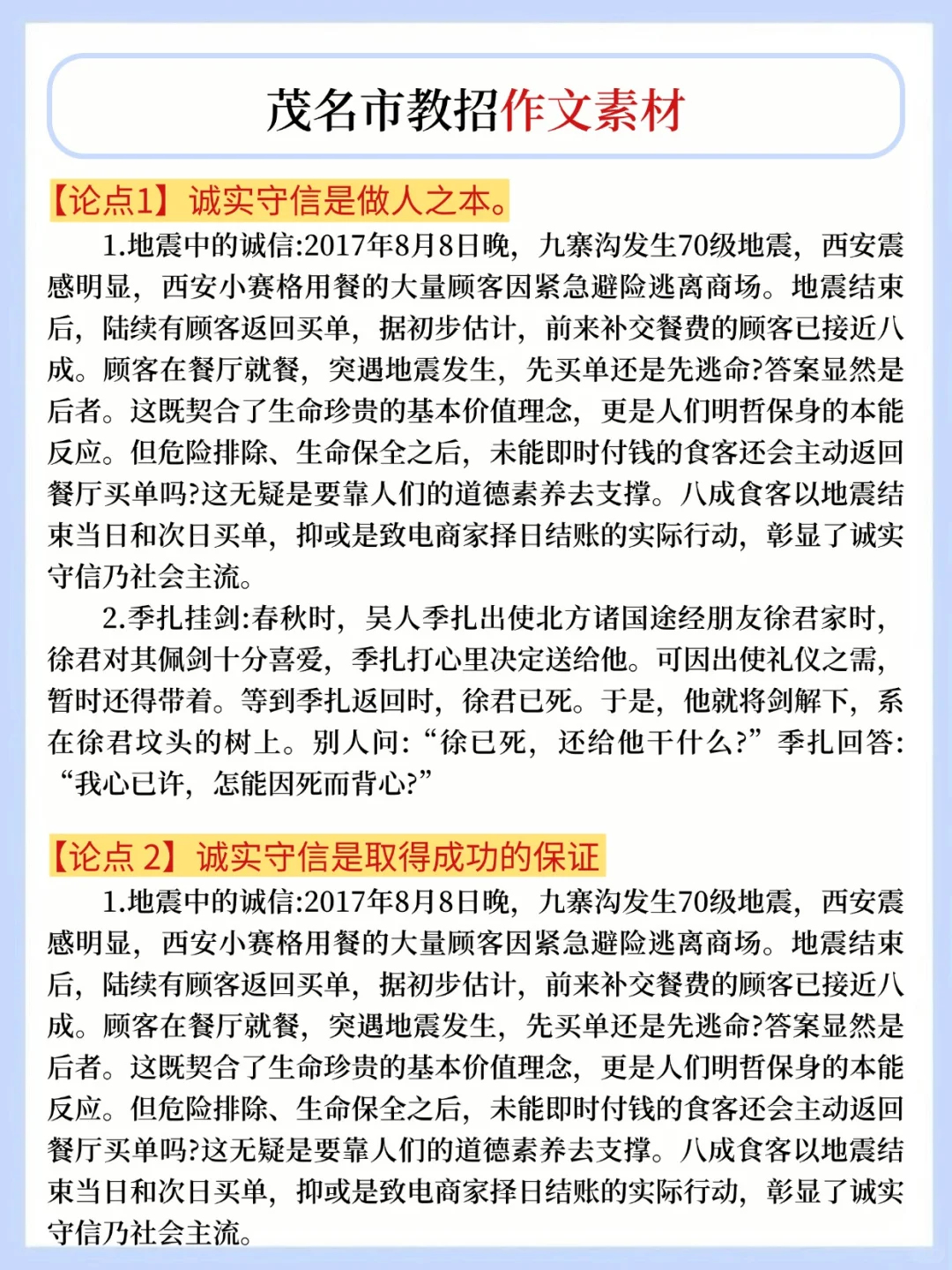 10天过茂名市教师招聘（拼命版）