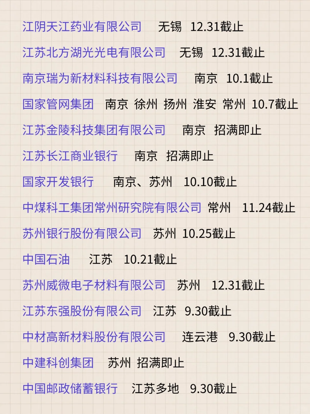 江苏秋招相当权威！竟还有免笔试