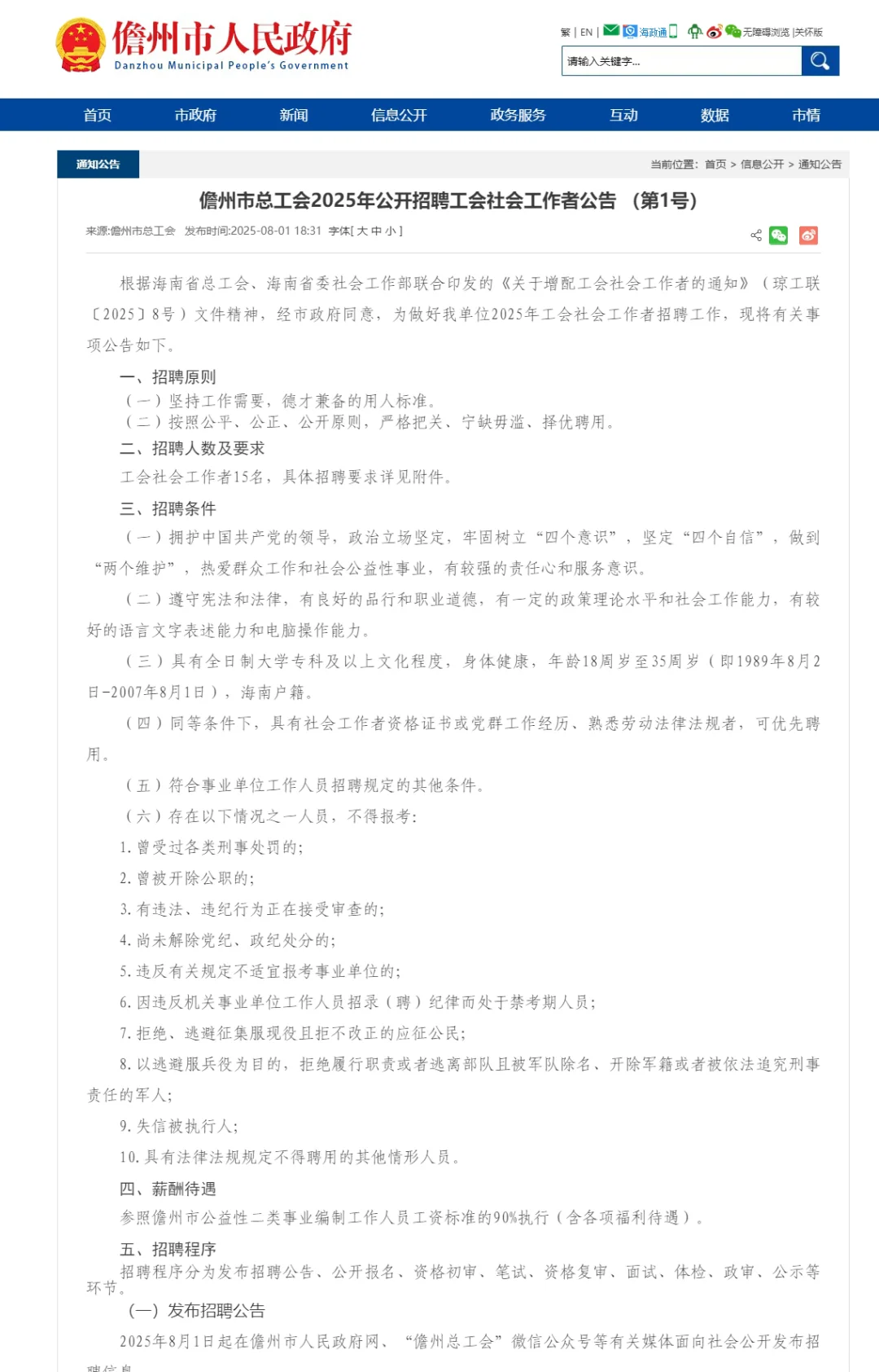 儋州市总工会公开招聘工会社会工作者15名