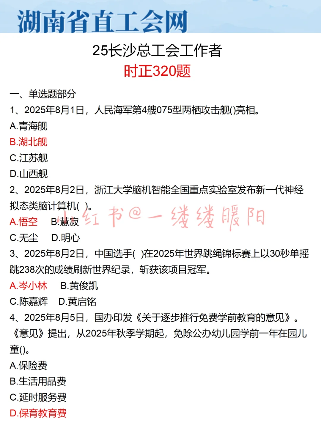 11.2长沙总工会招聘保大争小（90分上岸版