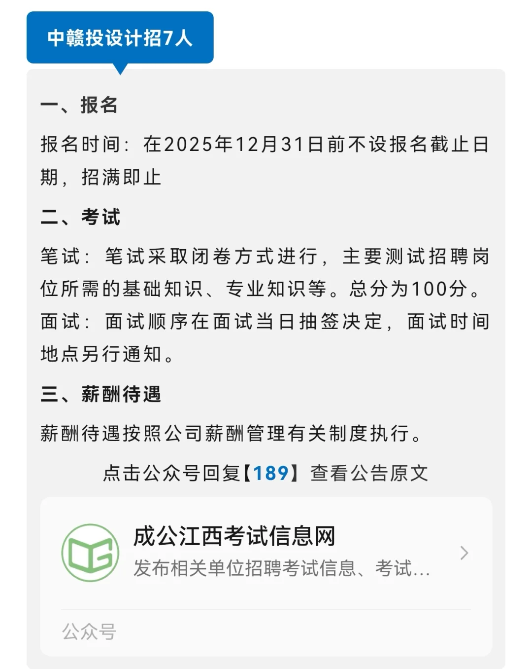 江西省内新招388名工作人员的公告