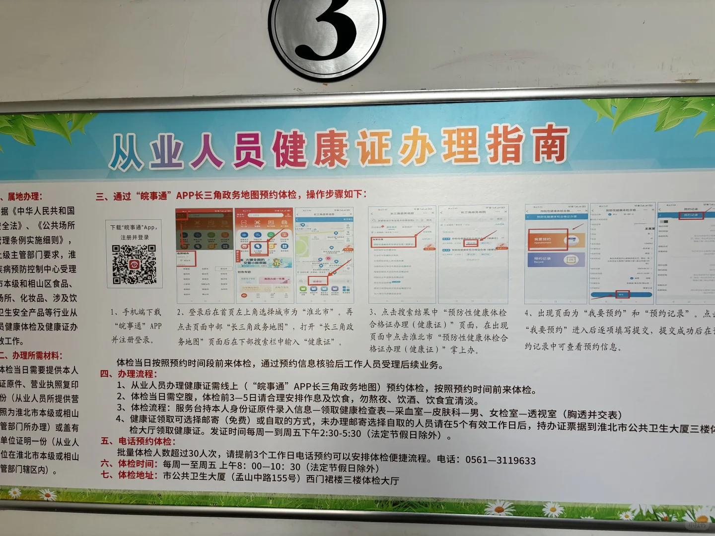 淮北办理健康证的小小指南🪪～