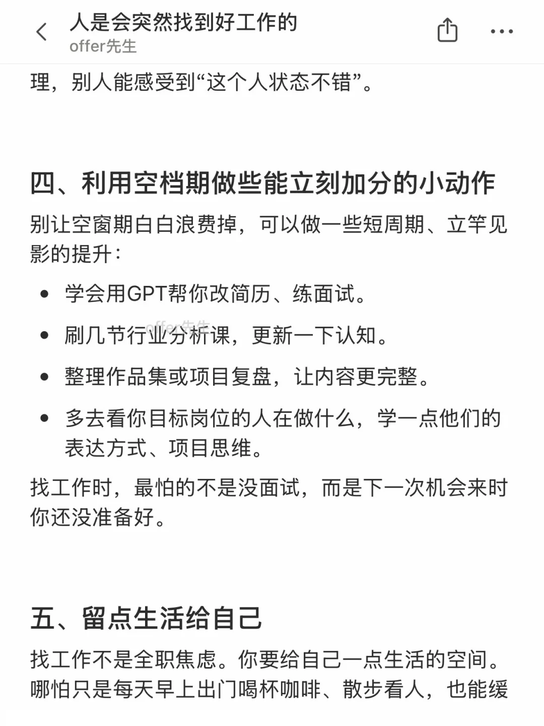 人是会突然找到好工作的