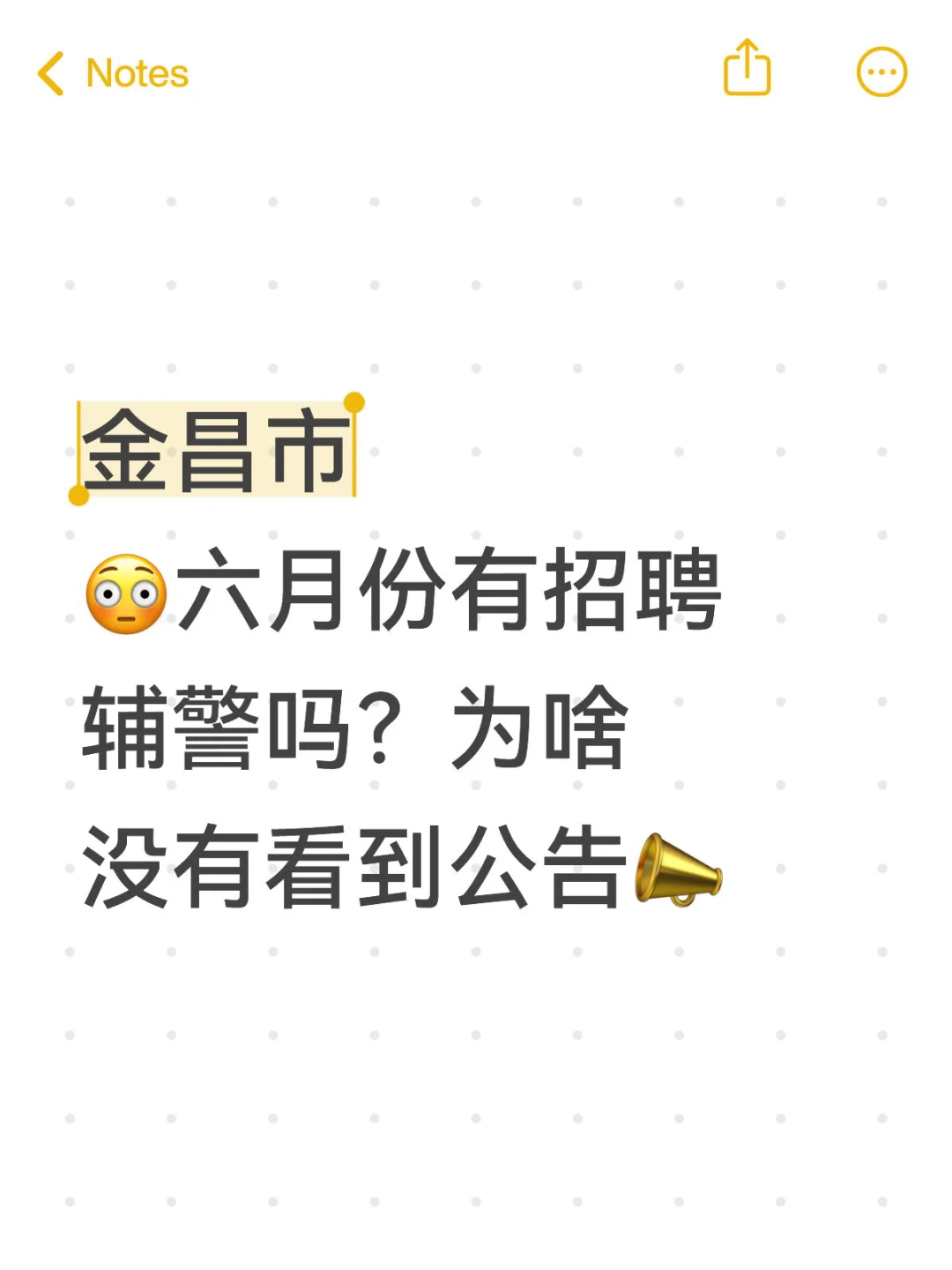金昌市六月有招聘辅警吗？