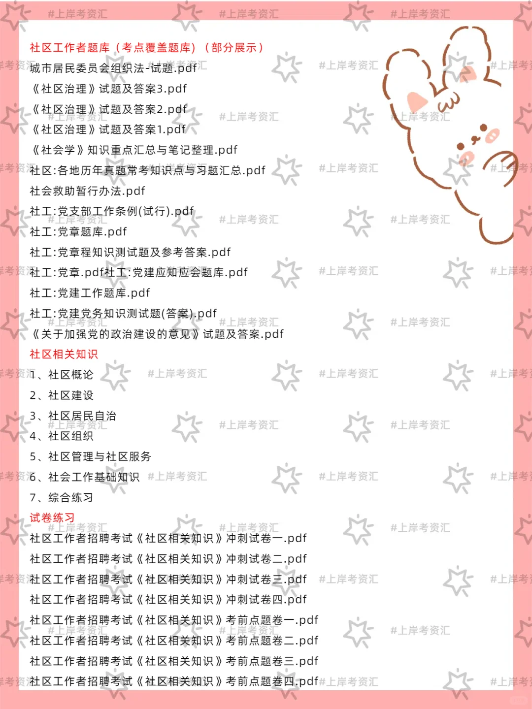 2025饶河县招社区工作者