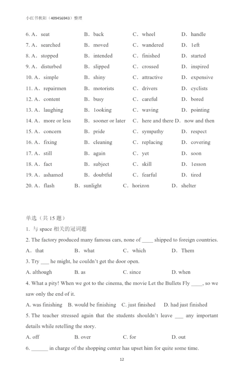 2510扬州中学校招英语学科真题