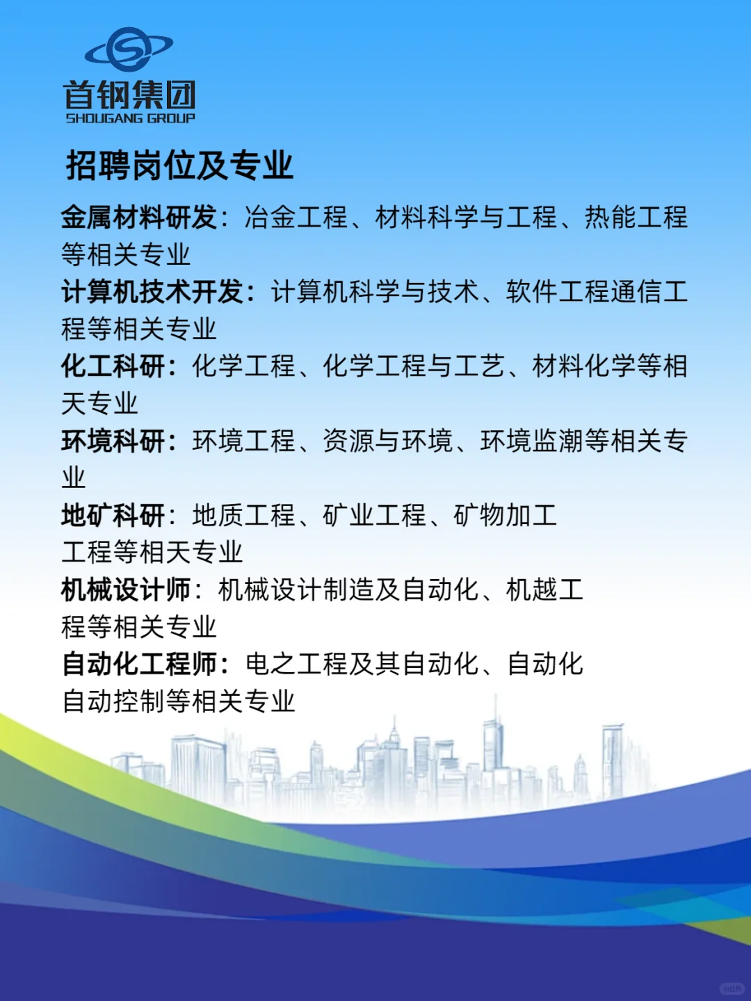 首钢集团最新招聘计划，小伙伴抓紧