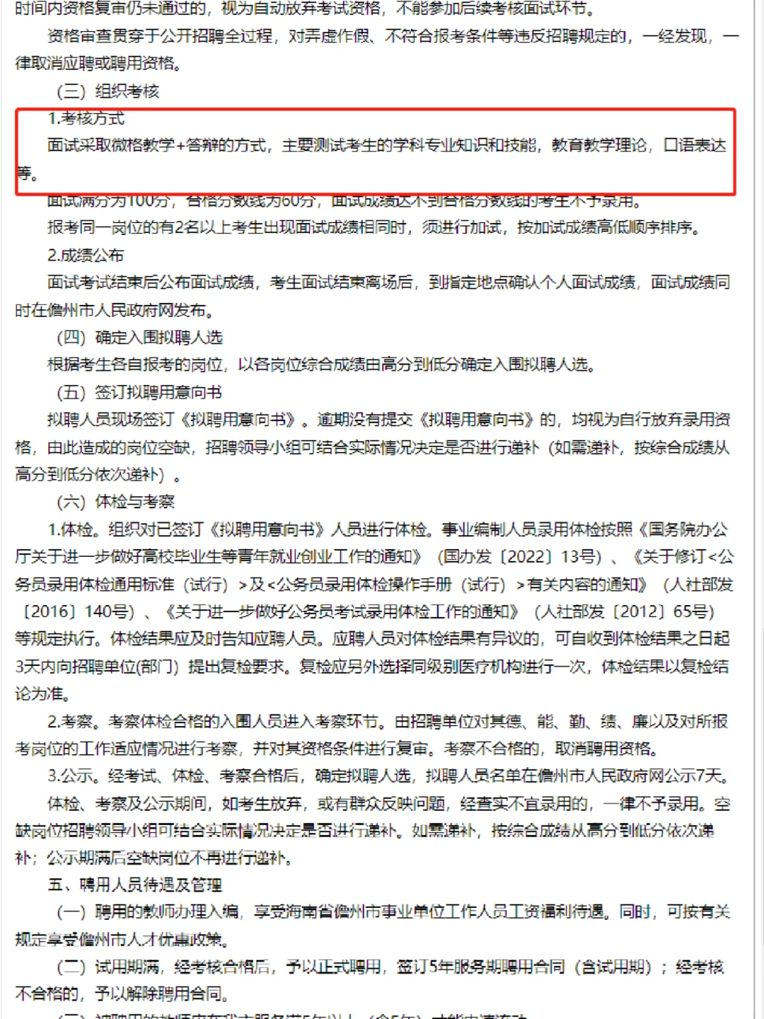 儋州市！招20人！