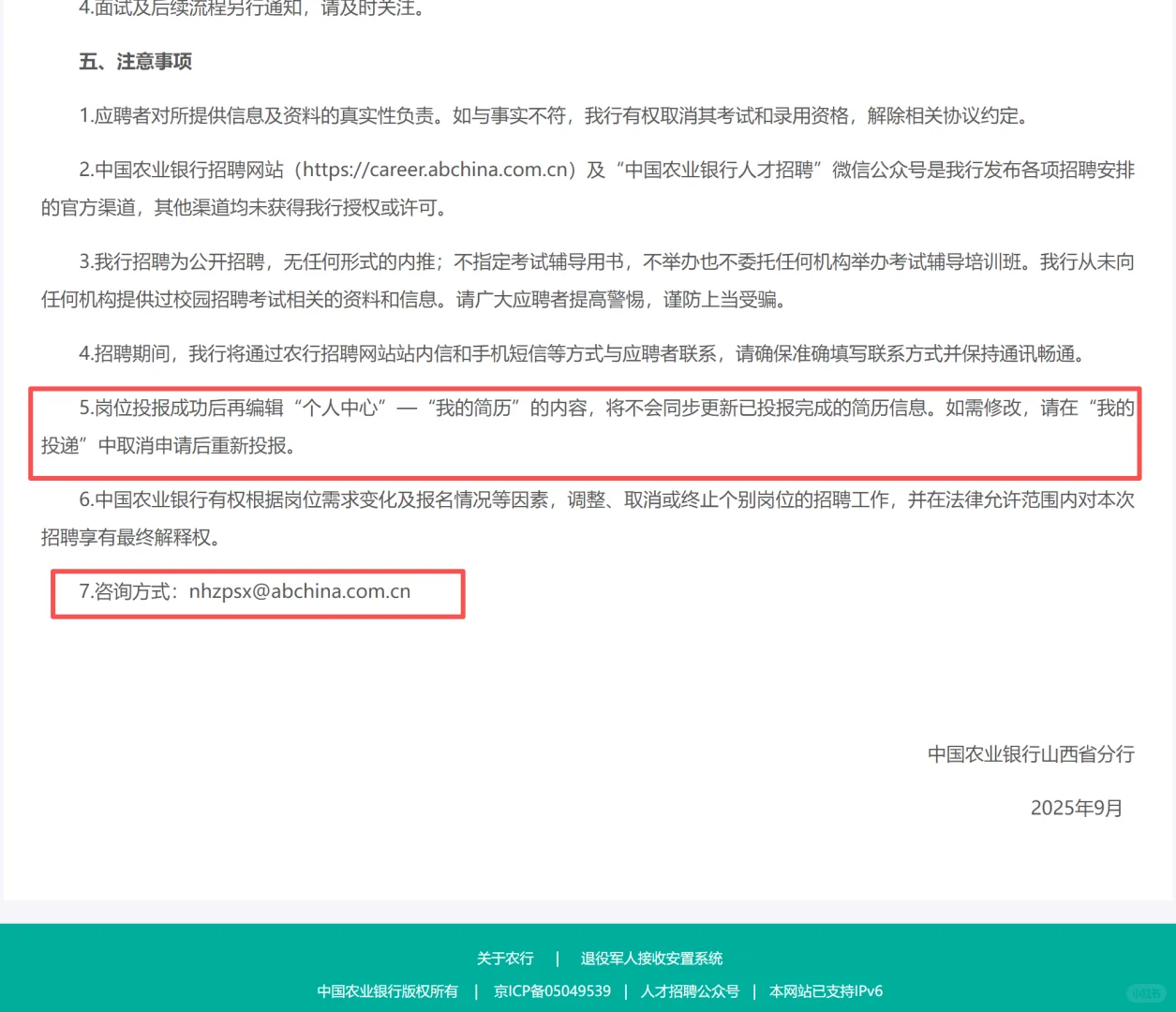 中国农业银行山西省分行2026年校园招聘