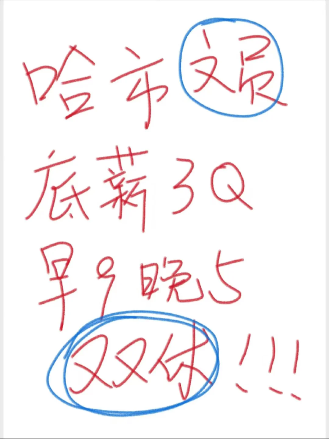 哈尔滨文员3000双休法休真的没人干