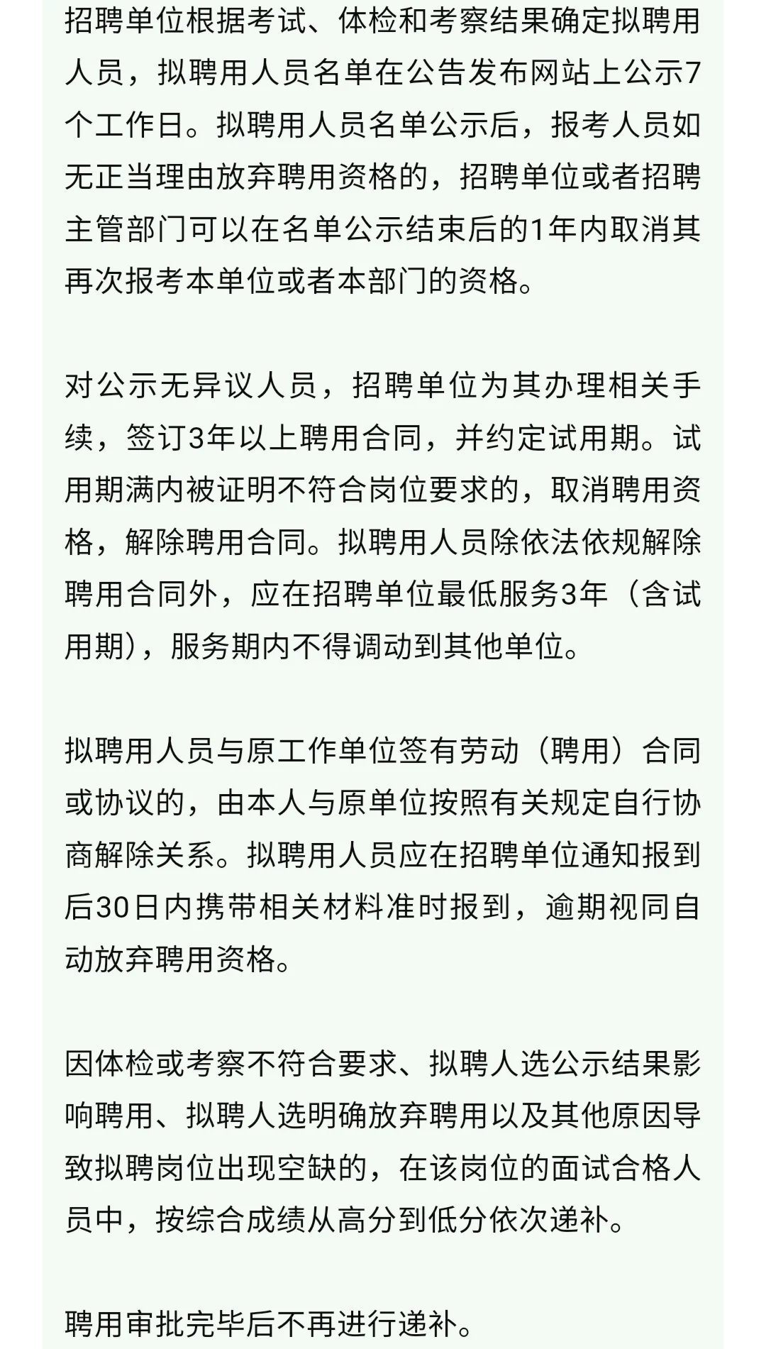 常州市自然资源和规划局下属事业单位招聘