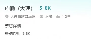 大理怎么招不到人啊！！