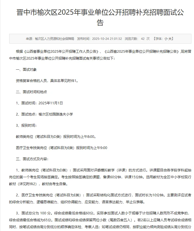 25事业单位补录长治晋中太谷榆次面试公告