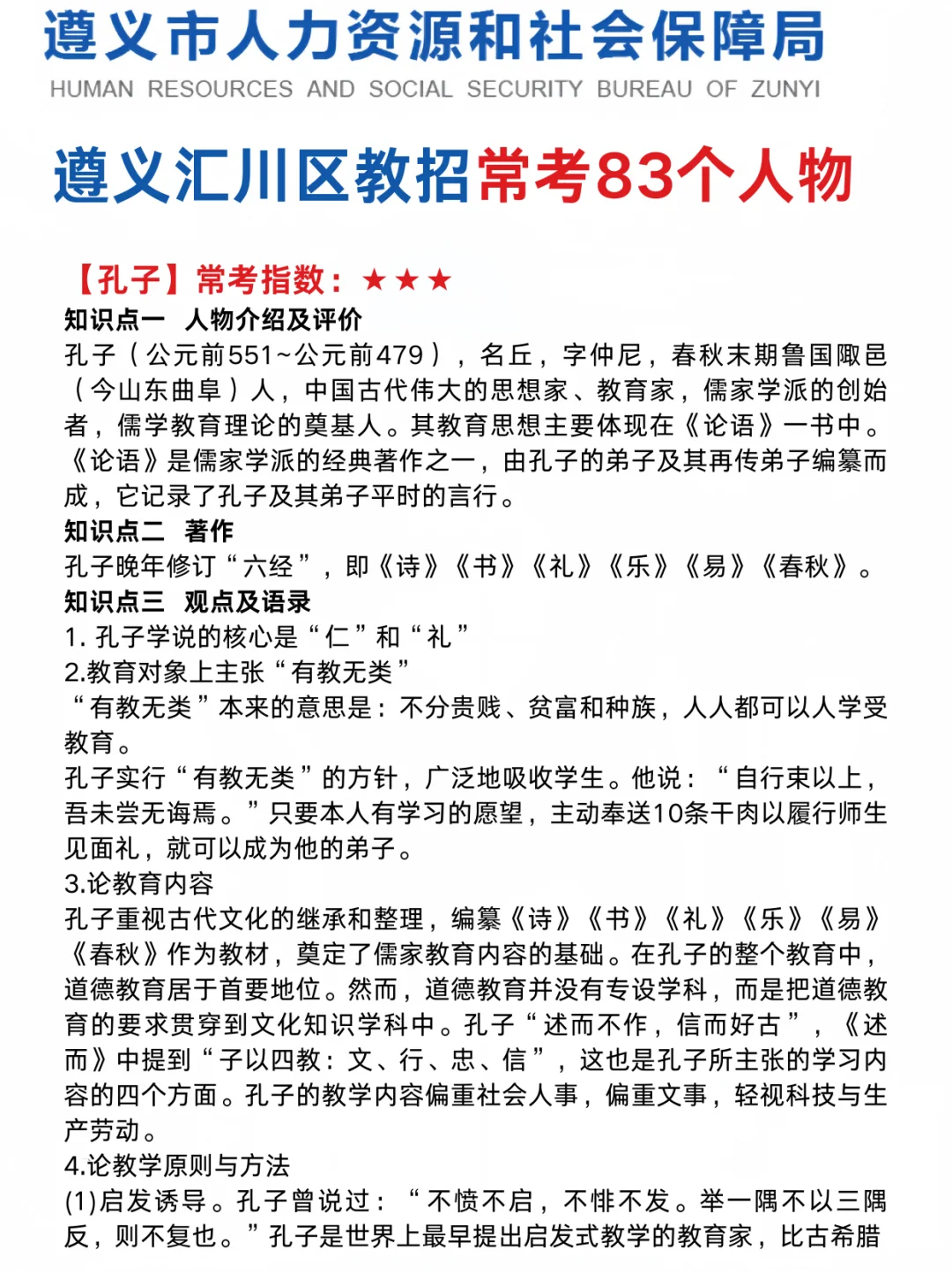 25遵义汇川区教招小道消息，心疼8.30的考生