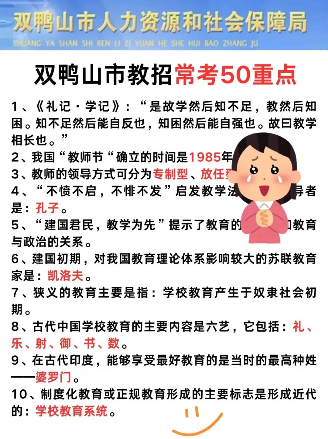 25黑龙江双鸭山市教招小道消息心疼今年考生