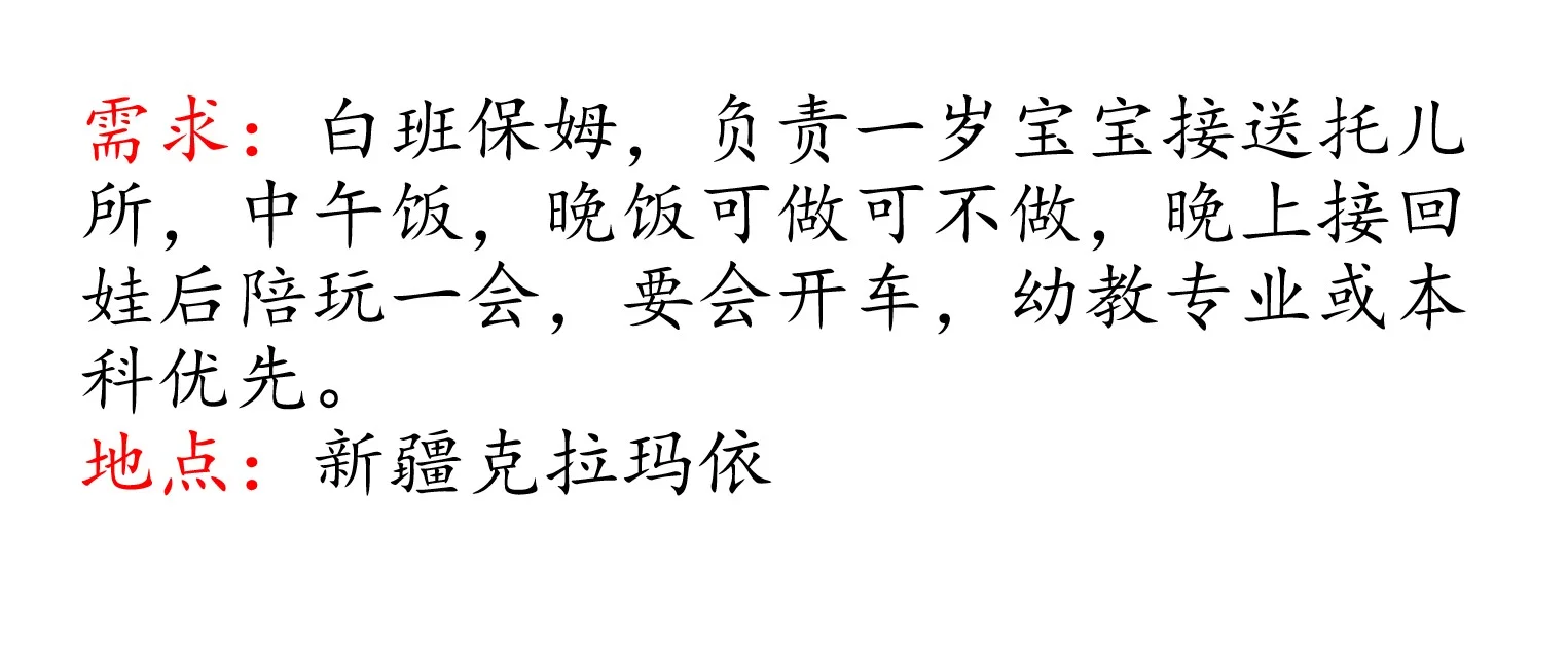 全国招募白班接送娃保姆