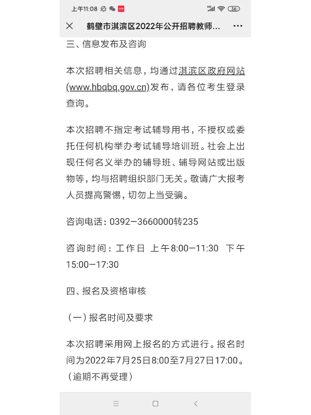 鹤壁淇滨招教156人