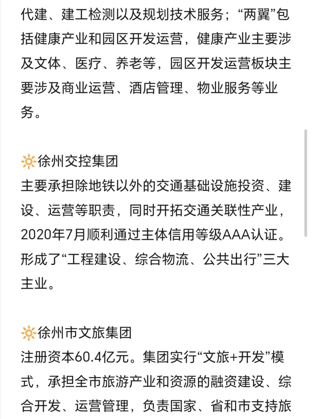 秋招一定要去的国企——徐州篇