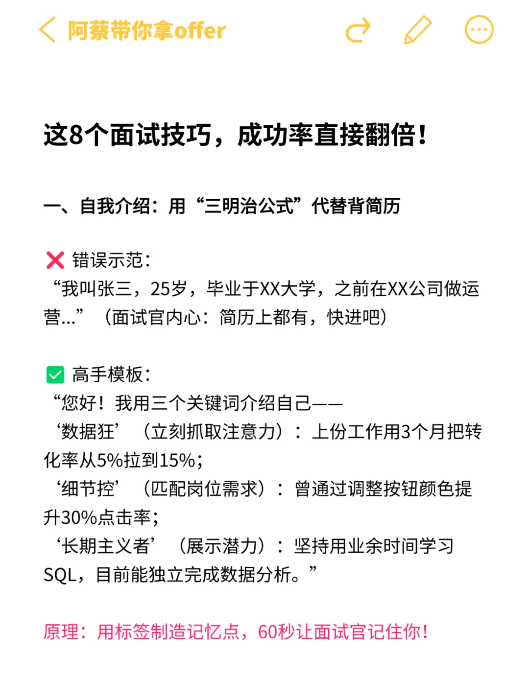 8个面试技巧让成功率直接翻倍！