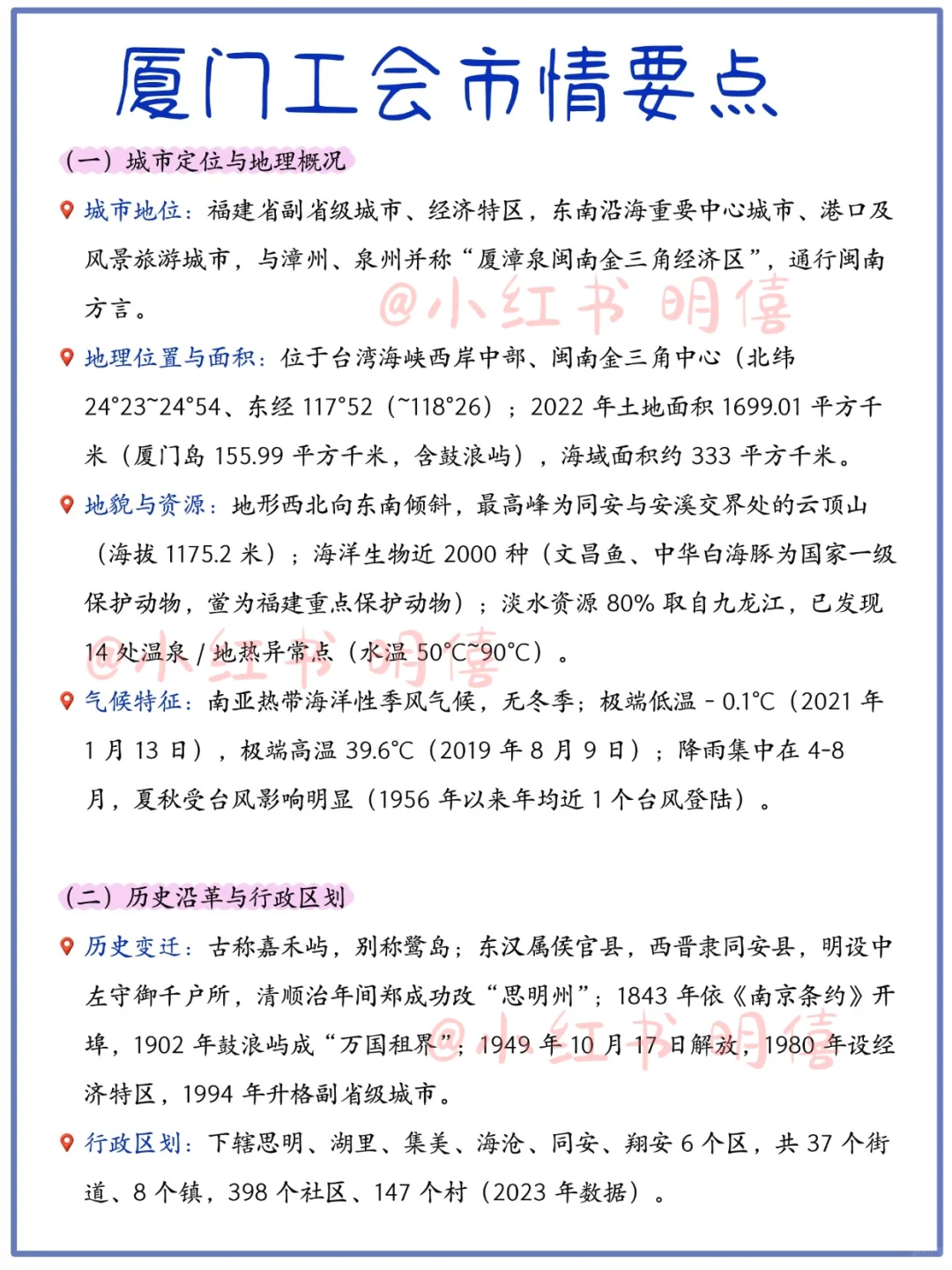 厦门工会报名了稳大保小，申论就这五大议题