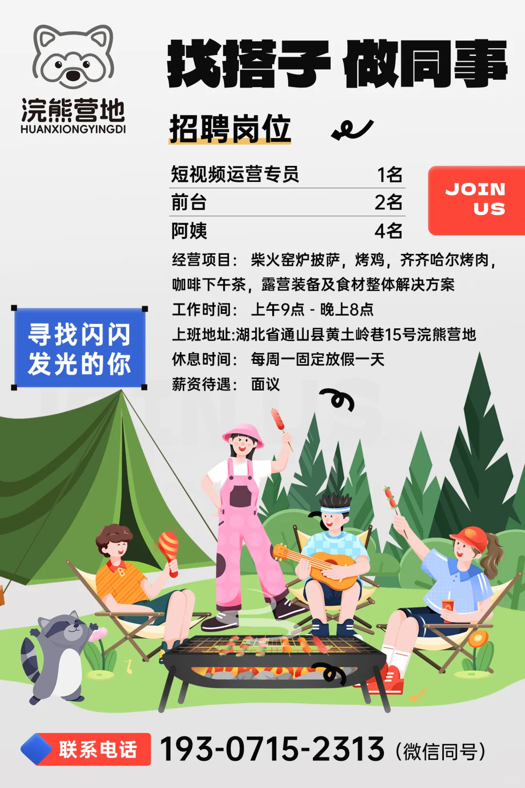 我们要开始招聘啦！