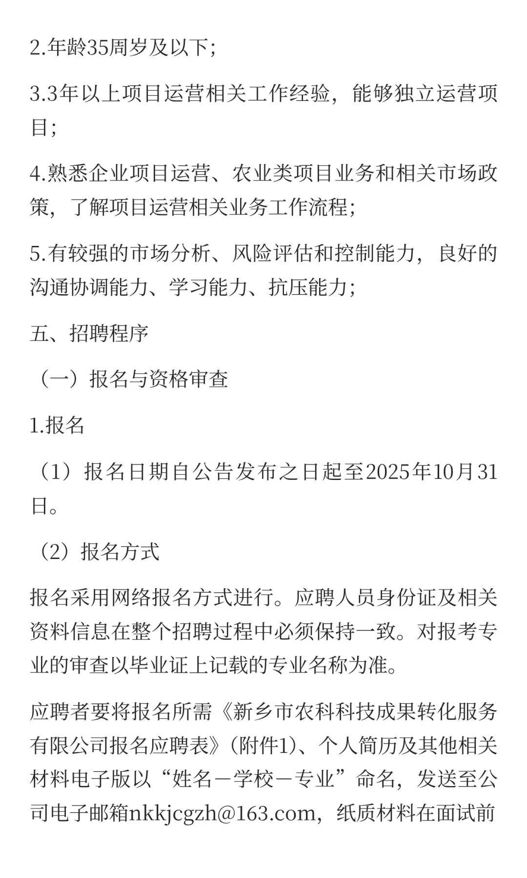 新乡市农科科技成果转化服务有限公司招聘！