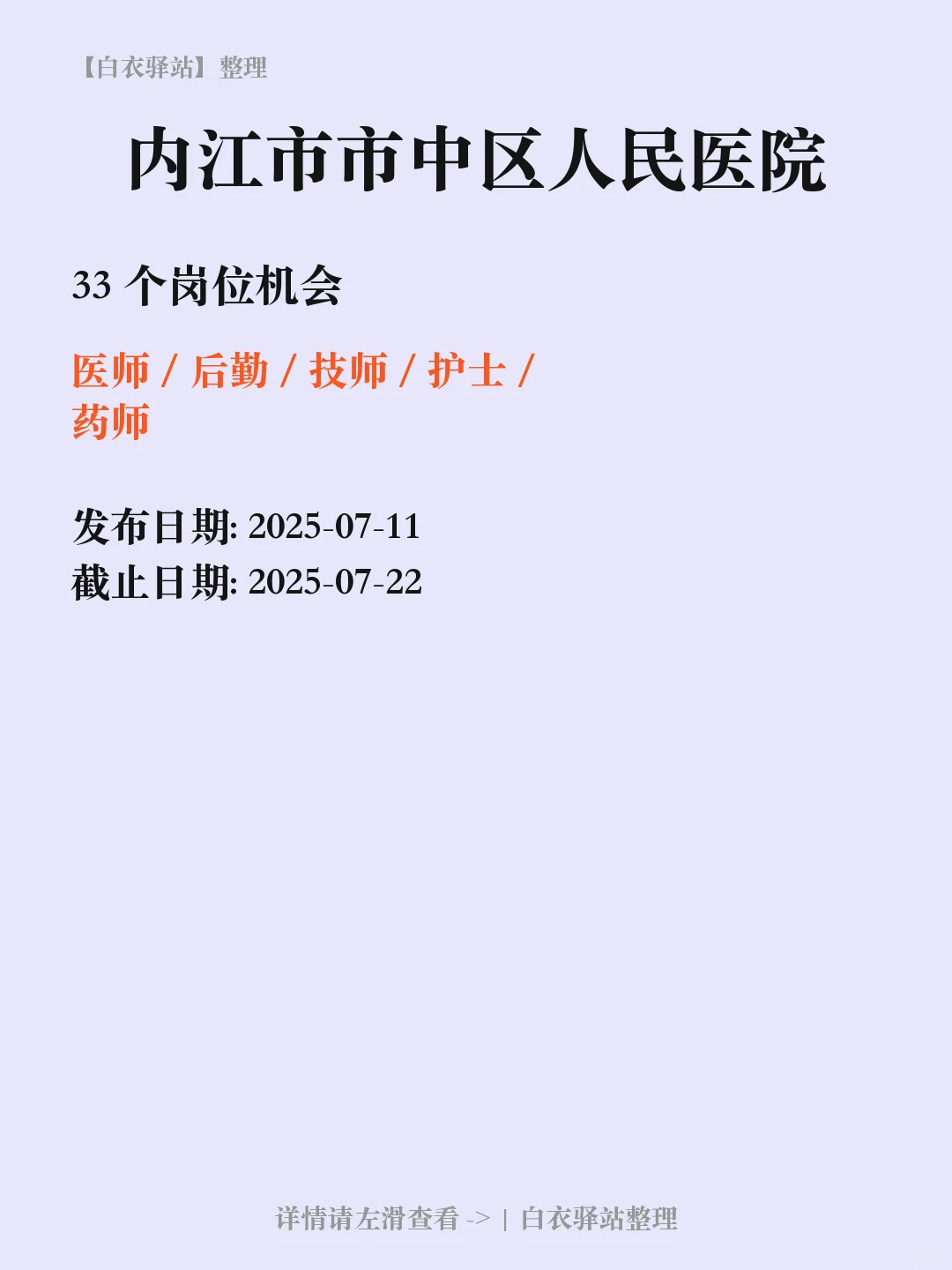 内江市市中区人民医院等多个单位考核招聘
