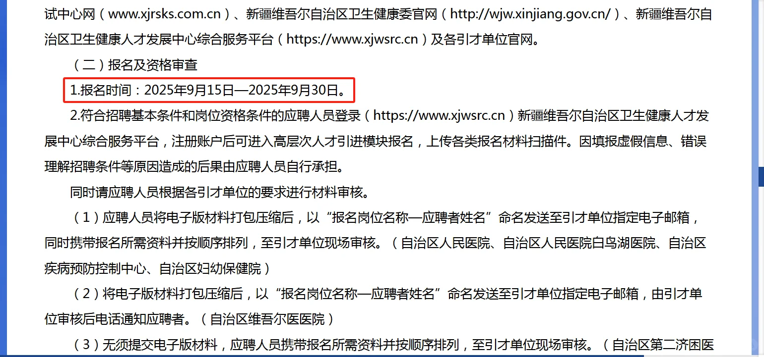 不笔试！新疆卫健委所属事业单位招聘63人