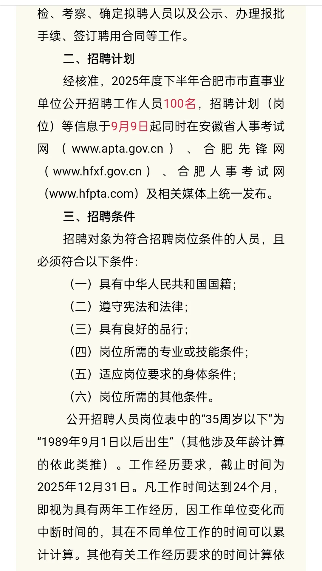 2025下半年合肥市市直事业单位公开招聘