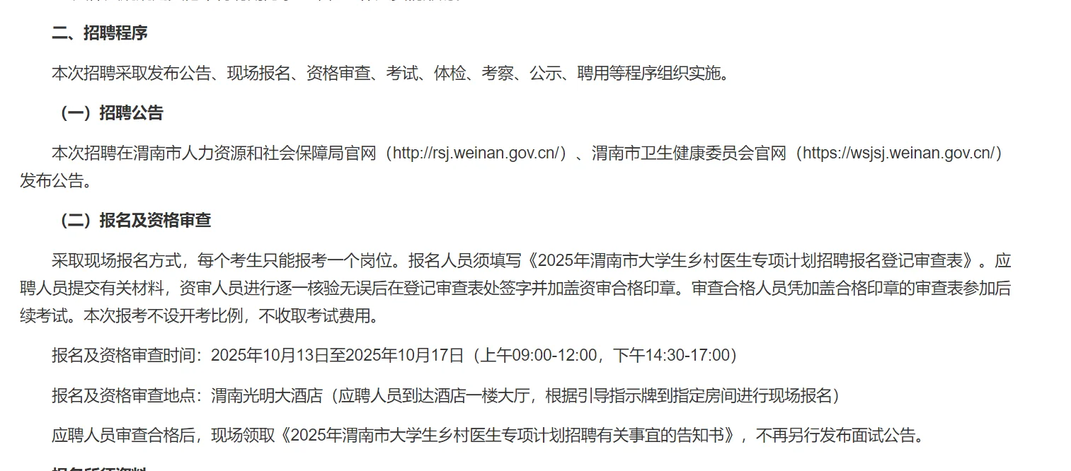 渭南专项乡医校园招聘
